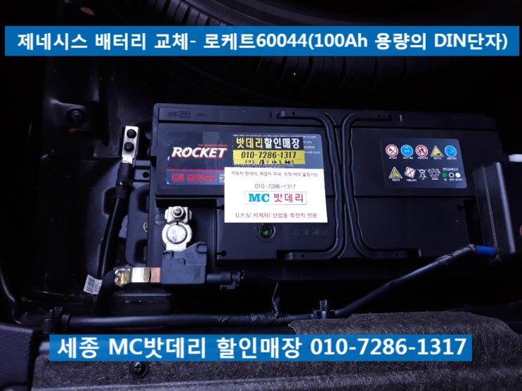  [세종밧데리, 세종시배터리]제네시스 매장방문 배터리 교체