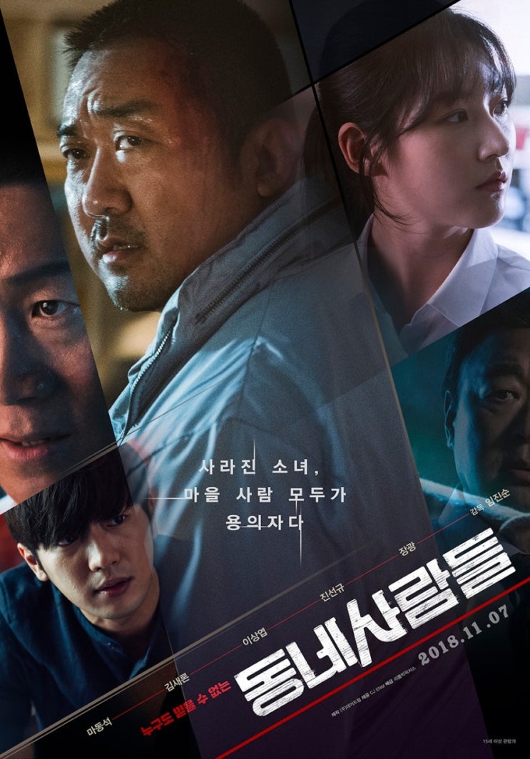 <동네사람들> : 사라진 소녀 마을 사람 모두가 용의자다. <동네사람들> : 사라진 소녀 마을 사람 모두가 용의자다.