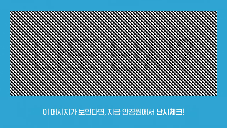  난시렌즈 / 난시에 탁월한 안경렌즈 / 무엇이다를까? 난시테스트 [구로안경 / 구로디지털단지안경