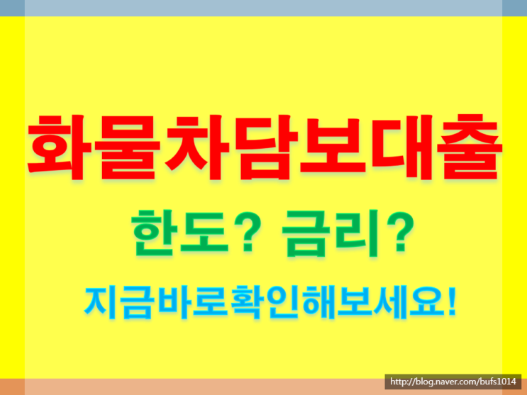  화물차담보대출 어떻게 해결하면 좋을까요?