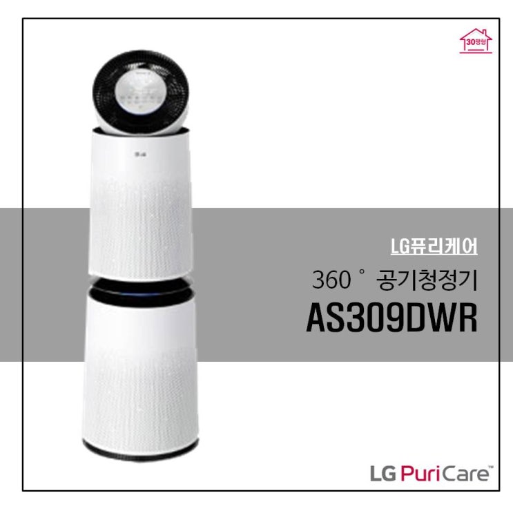  LG퓨리케어 360도 공기청정기 AS309DWR 제품 소개