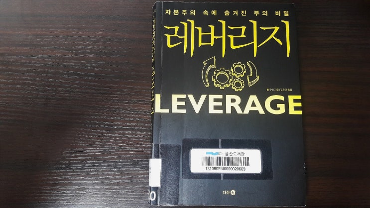  롭 무어 : 레버리지