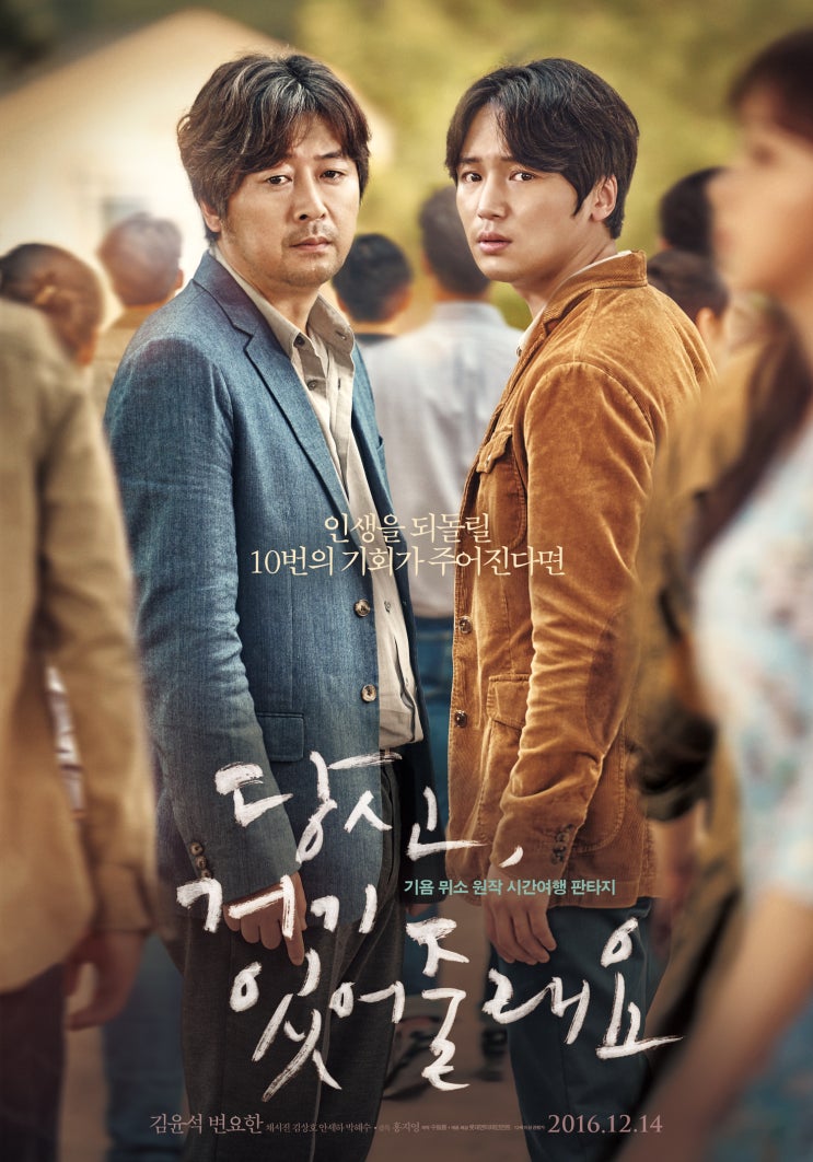  당신, 거기 있어줄래요(2016)  '선택 +희생= 운명의 변화'