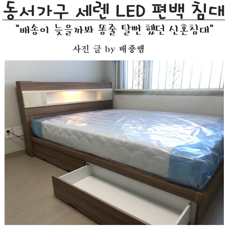 동서가구 편백침대 구매후기