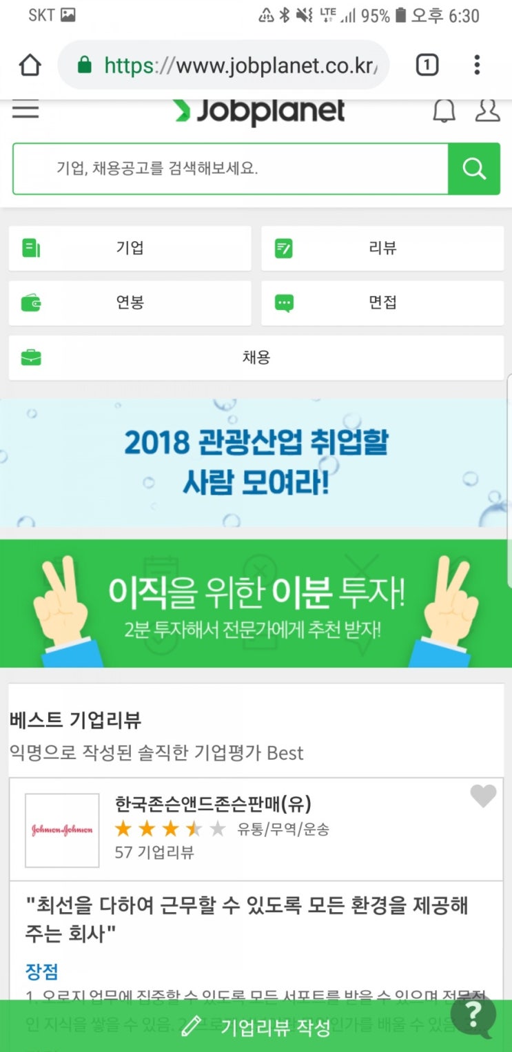 [퇴사준비] 기업정보 사이트 잡플래닛, 크레딧잡 취업준비생 채용공고 이력서 넣기 전 필수 체크리스트