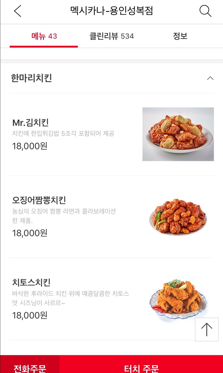 멕시카나치킨 용인성복점 사진 5