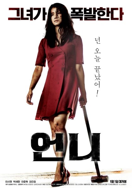  언니(2018년) 이시영 주연의 여성액션물