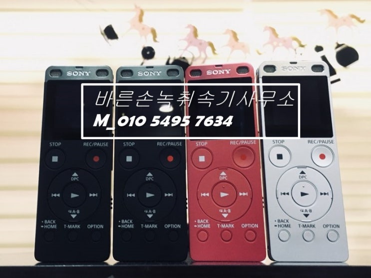  [바른손녹취] 녹취록이 필요할 땐 '바른손녹취' 속기사무소!