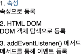  3.14. [JAVASCRIPT] 이벤트