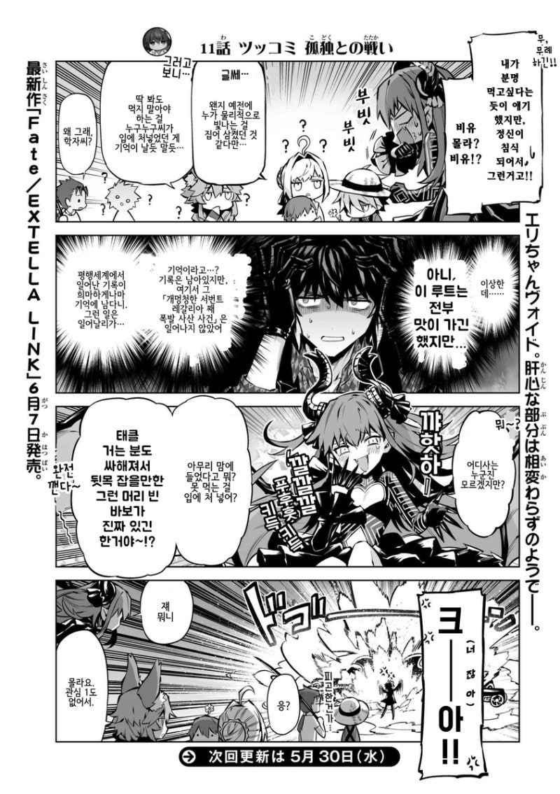 페이트 만화-(육아 스텔라11) : 네이버 블로그, image size:800x1135