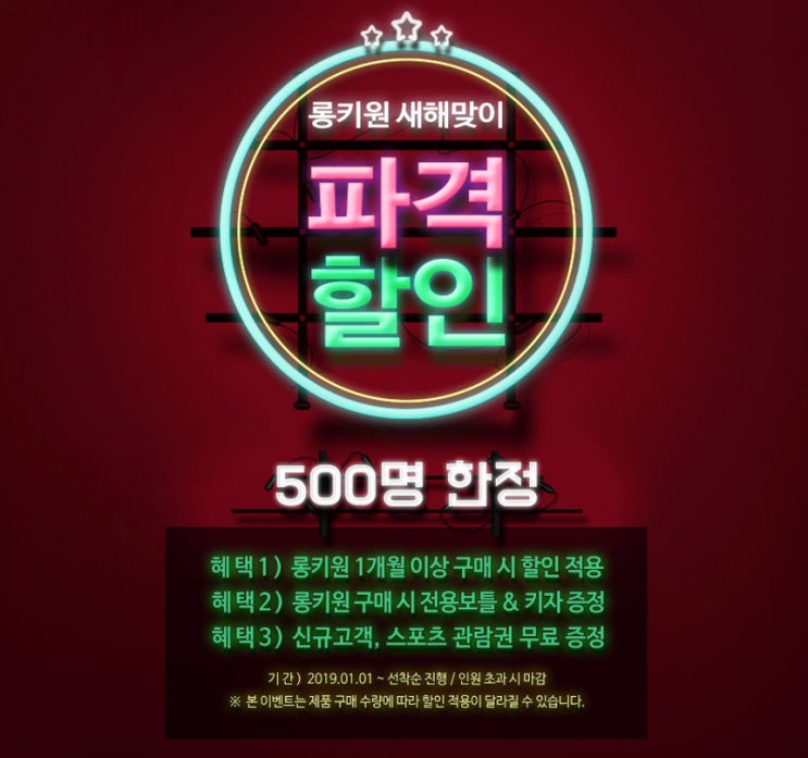  박남정 롱키원 할인 이정도까지?!