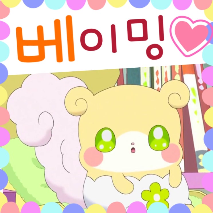  에그엔젤 코코밍 베이밍 좋아요!