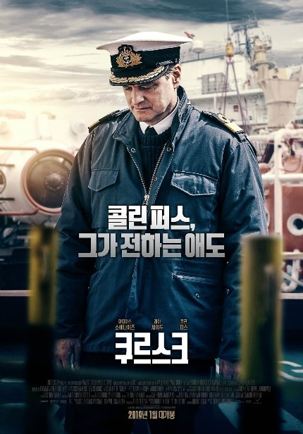  쿠르스크(Kursk 2018년) 러시아 잠수함 참사 사건 실화