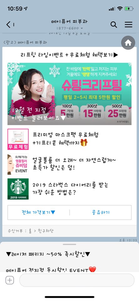  제나벨 PDRN  마스크팩 사용해봤어용~~^^