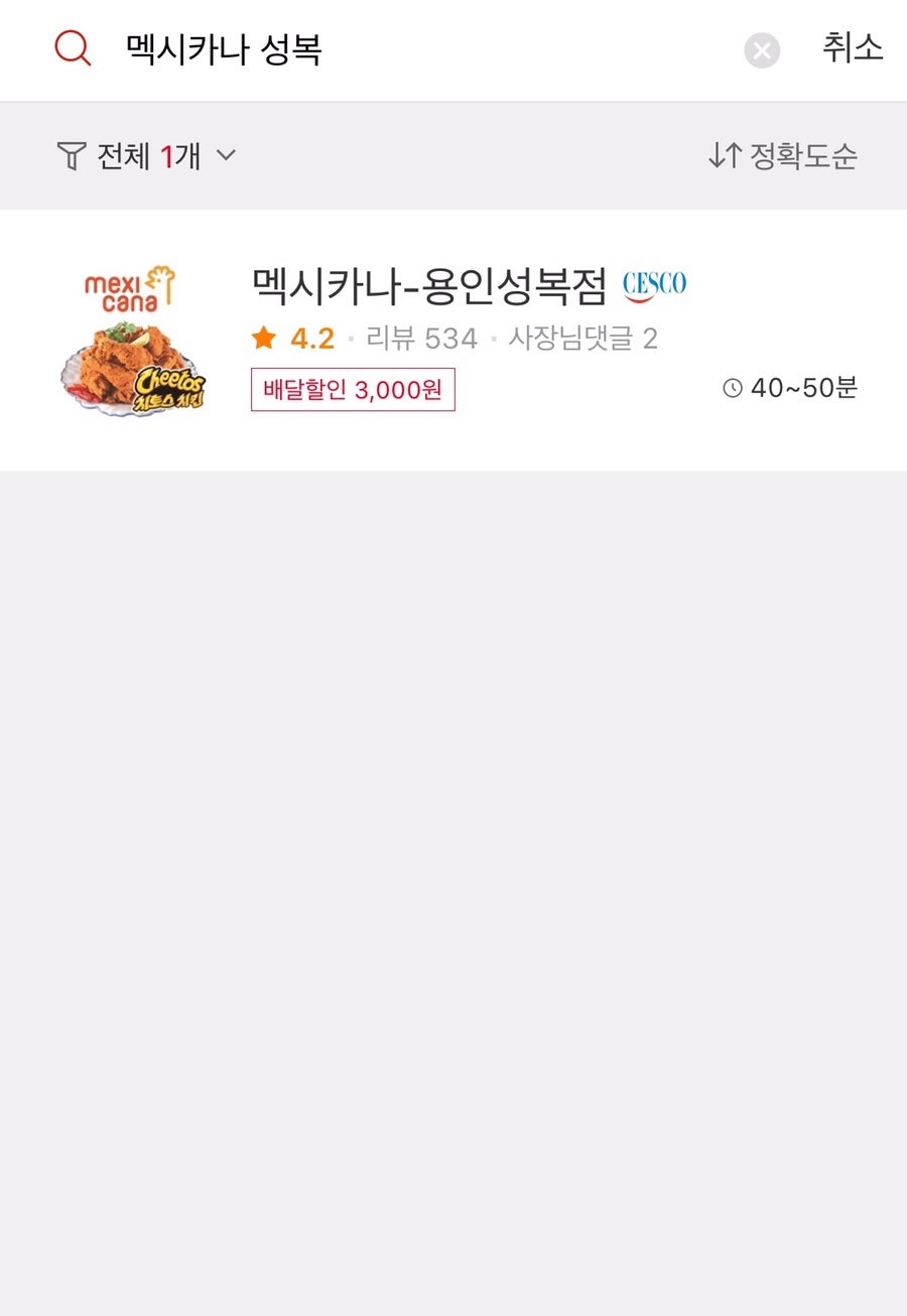 멕시카나치킨 용인성복점 사진 4