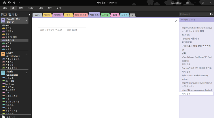  [원노트 oneNote] 자주 애용하는 단축키 알아보기