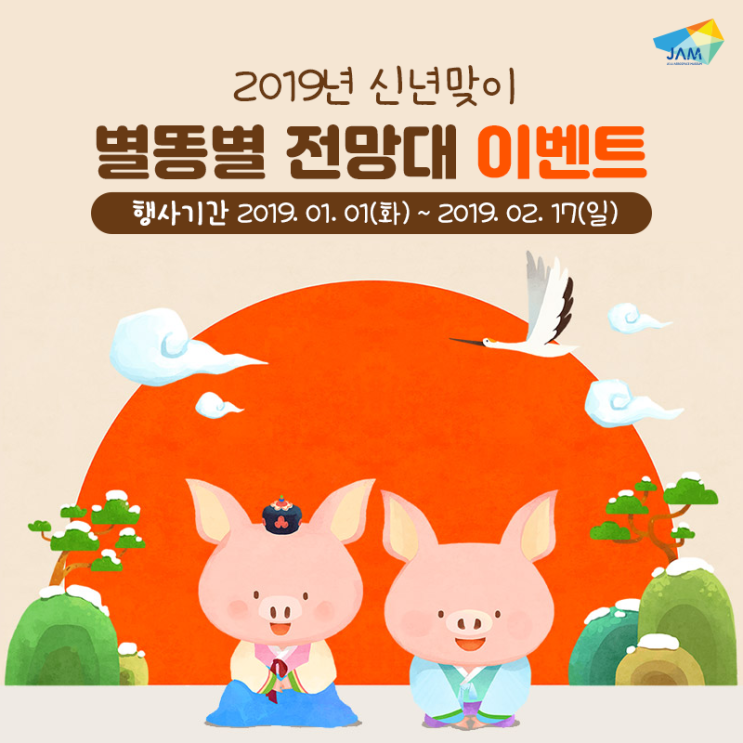  제주항공우주박물관 2019 신년맞이 별똥별 전망대 이벤트