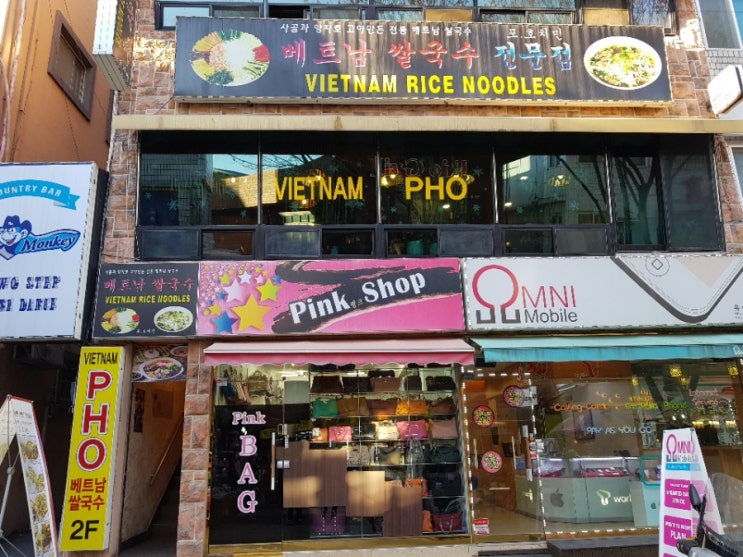  평택 송탄 베트남 쌀국수 맛집, 포호치민
