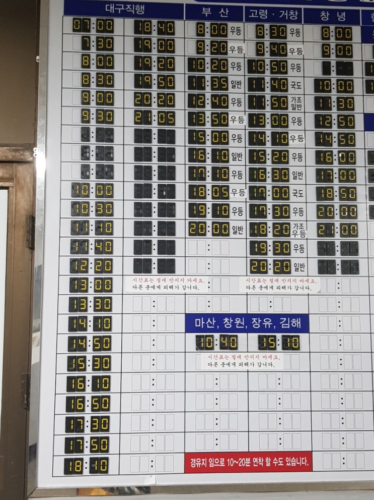  현풍에서 대구직행버스 시간표:)부산,고령,거창,창녕 현풍시외버스터미널
