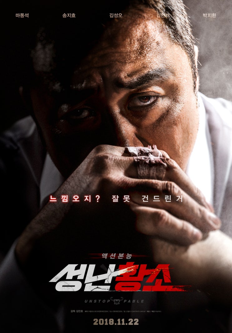  영화 성난황소 킬링타임 가볍게 볼수 있는 마동석 치트키