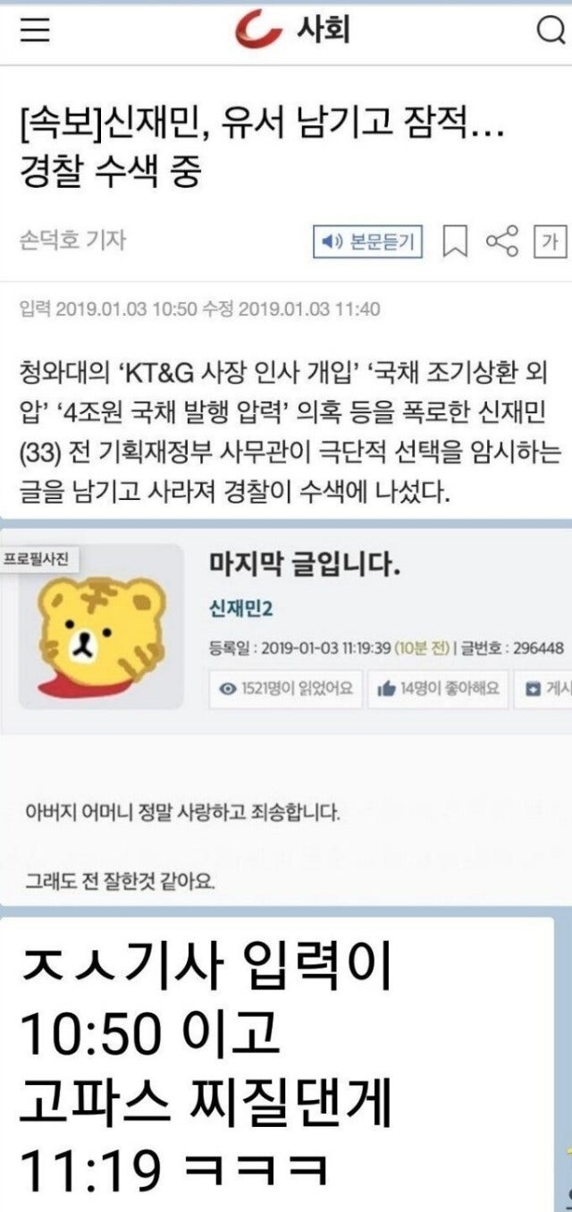 신재민 자살 암시글 보다 먼저 올라온 조선 기사 : 네이버 블로그