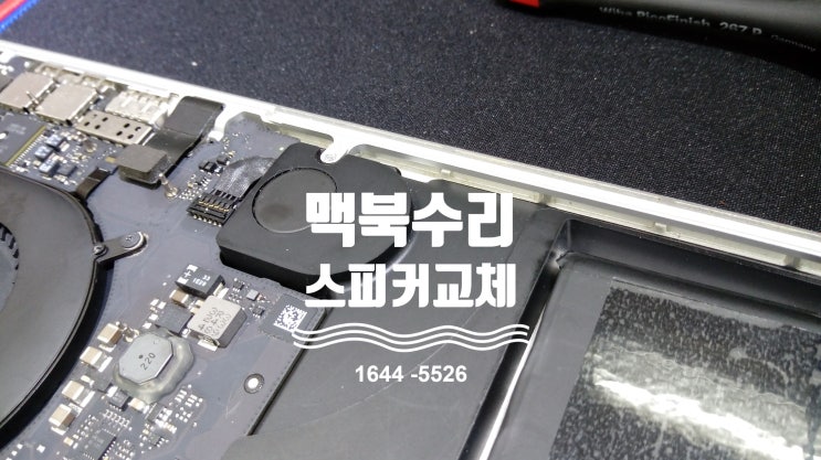  일산 화정 맥북수리 스피커에서 찢어지는 소리가 나요