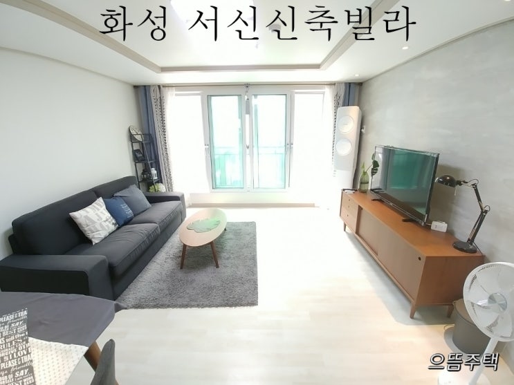  화성 서신신축빌라 바다보러가요