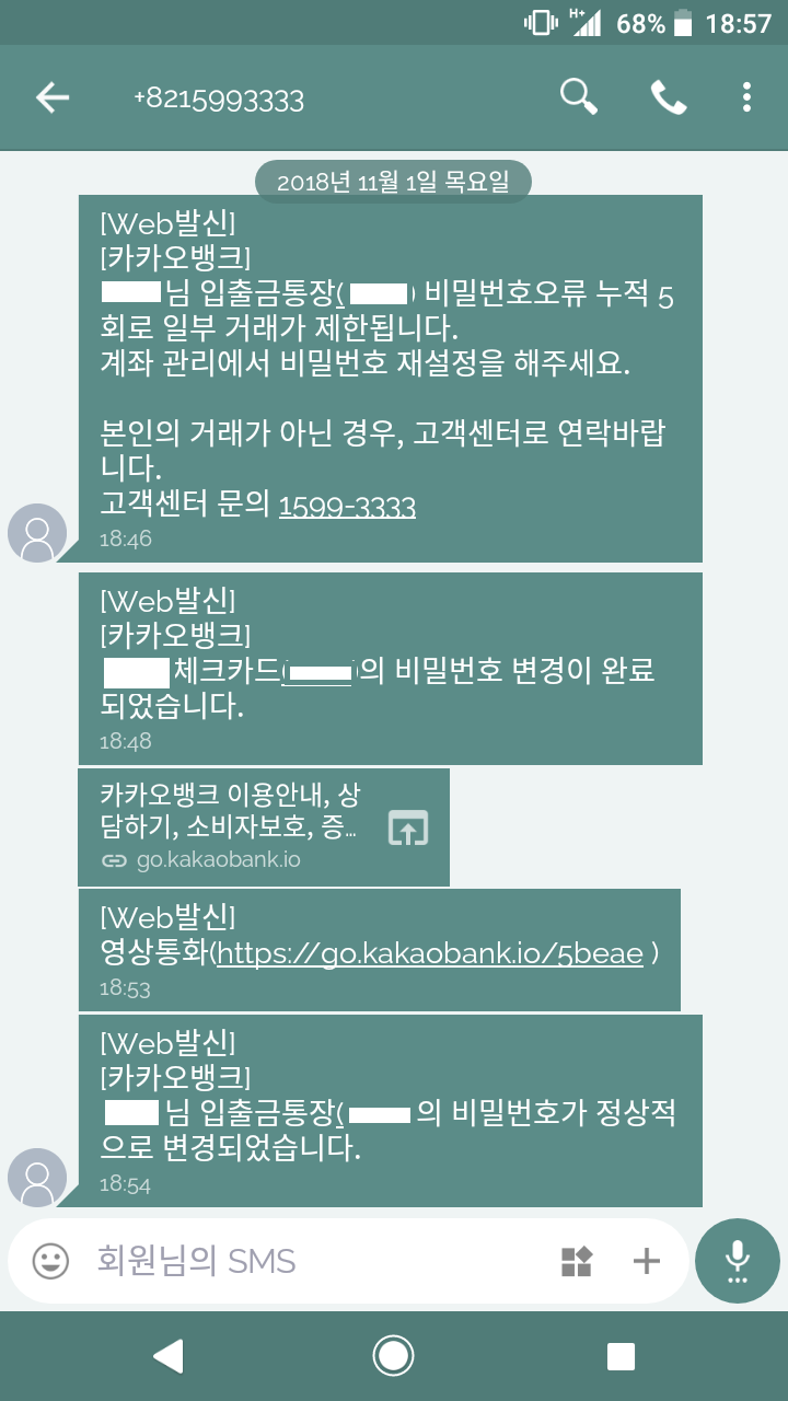  카카오뱅크. 현금인출시 비밀번호/ 비밀번호 오류횟수 초과시 고객센터 문의