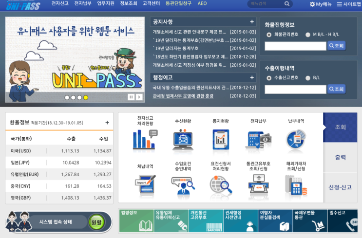  해외직구 상품 배송조회가 궁금할 땐? 관세청 유니패스