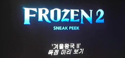 주먹왕 랄프2 쿠키영상! 겨울왕국2 독점 미리보기! 최초공개