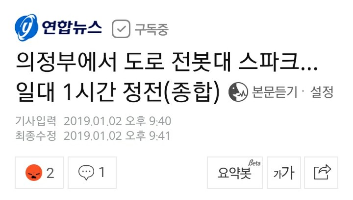 [NEWS] 경기 의정부 서 전봇대 스파크ㆍ연기 발생.. 일대 1시간 정전