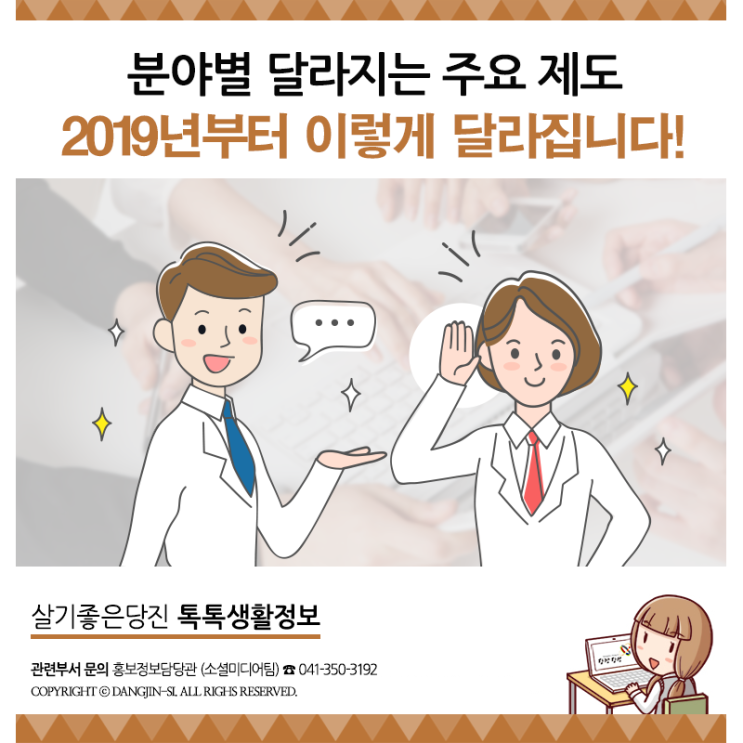 최저임금 및 아동수당 확대 등 2019년 부터 달라지는 제도!