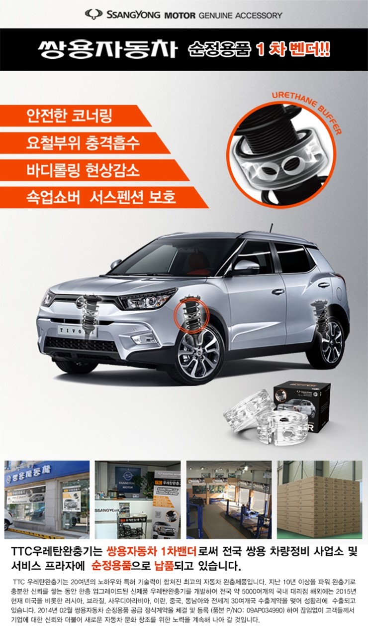  김포카 요기요 야나두 아따마 가성비 처음처럼 좋은데이 쇼바보강 ttc 우레탄완충기