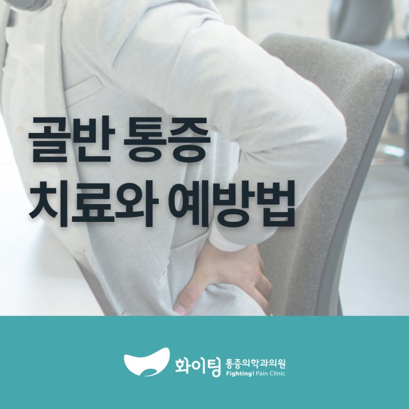 왼쪽골반통증원인 오른쪽골반통증치료