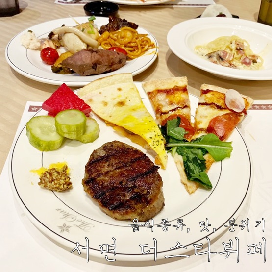  부산 더스타 뷔페 정준호 뷔페 준이 돌잔치 한 곳 가격, 맛은!