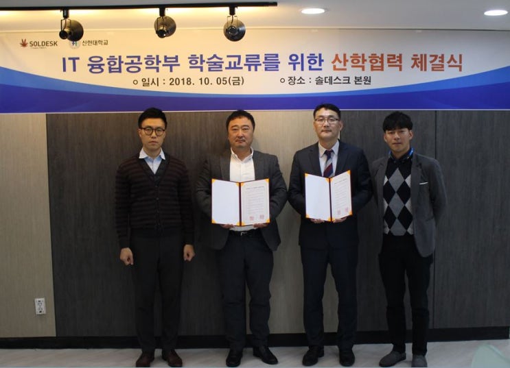  솔데스크와, 신한대학교 4차산업 선도인력사업 산학 협력 체결식