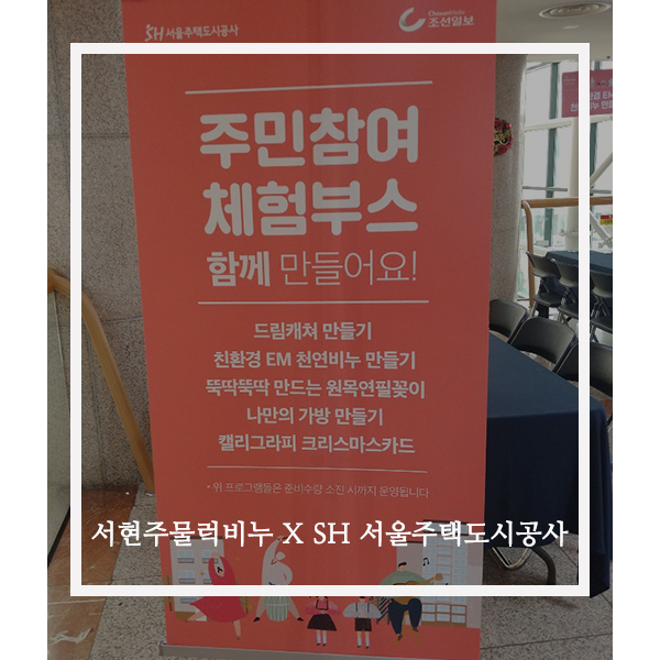  ㅁ [서현주물럭비누 x SH 서울주택도시공사] 친환경 EM 천연비누만들기 체험세트!