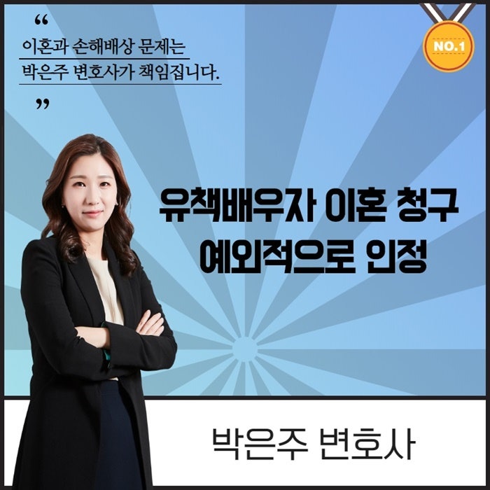 이혼소송의 유책배우자 청구는 4