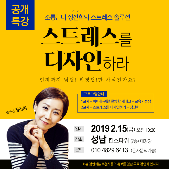   [성남] 2019.2.15 (금) 정선희 특강 신청