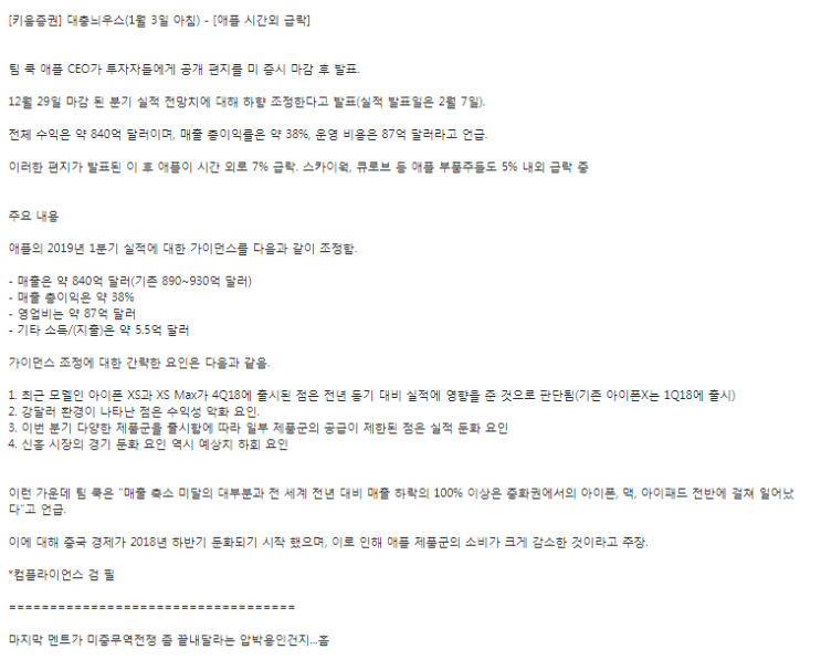  [실시간시황]애플 실적 가이던스 하향이 주는 의미.
