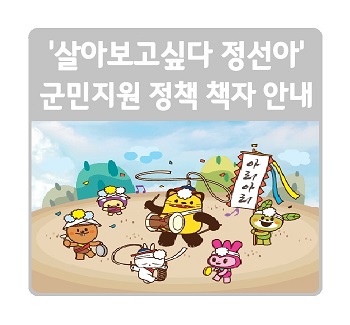  '살아보고싶다 정선아' 제작 배부 안내