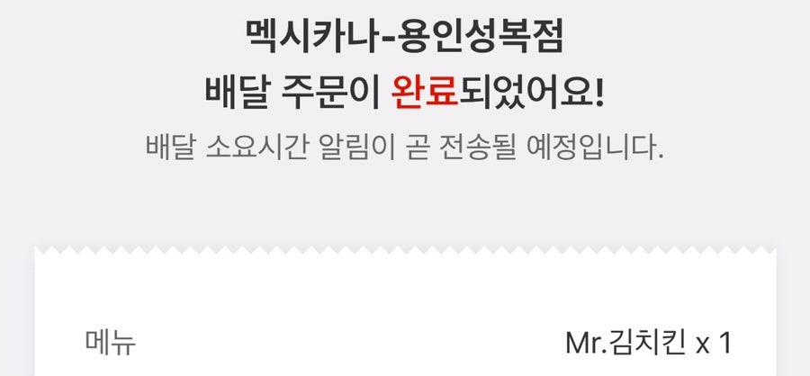 멕시카나치킨 용인성복점 사진 6