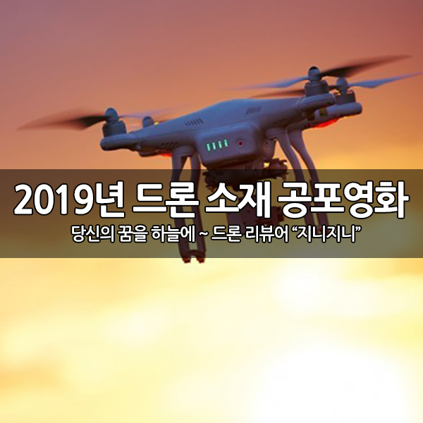 드론이 주인공인 공포영화 "THE DRONE" 예고 드론이 주인공인 공포영화 "THE DRONE" 예고