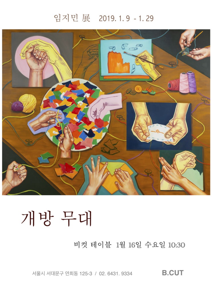  2019년 1월 전시 작가 - 임지민
