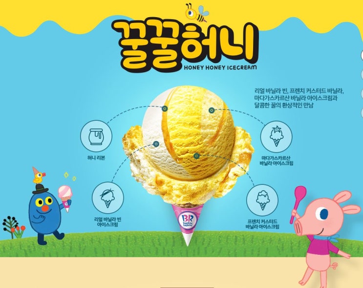  베스킨라빈스 꿀꿀허니 와츄원쉐이크로 먹어봤어요