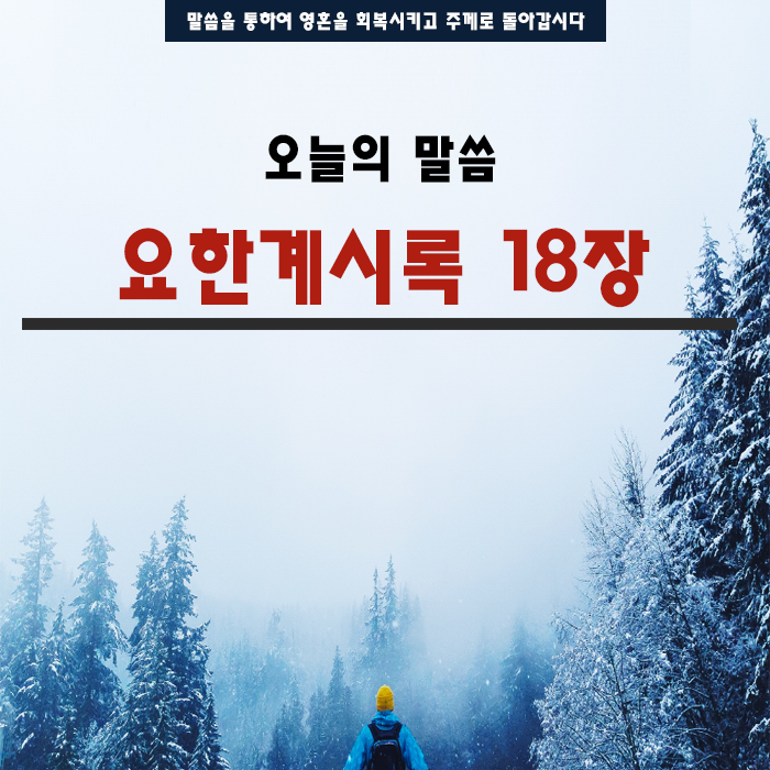 여호와께돌아가자 요한계시록18장