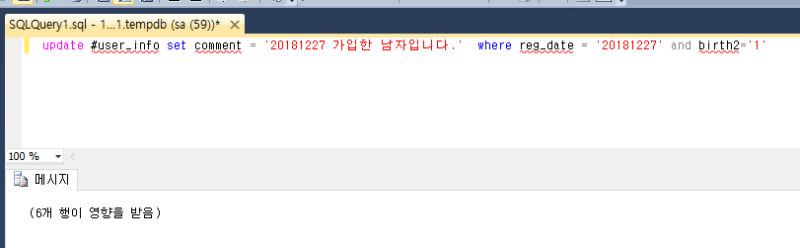 데이터베이스 초보자를 위한 MS SQL UPDATE 사용법 : 네이버 블로그