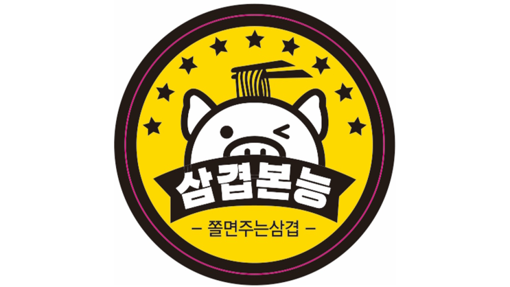  삼겹본능 본능적으로 메뉴 소개! 배달돼지?