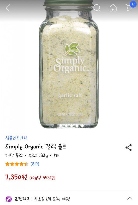  쿠팡 직구로 심플리오가닉 (simply organic) 마늘소금, 양파파우더, 월계수잎 주문하기-