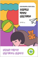 [은행나무] 최혜진 작가의 '미술·미술관·북유럽' & 송주현 작가의 '초등학교 학부모 고민' 강....
